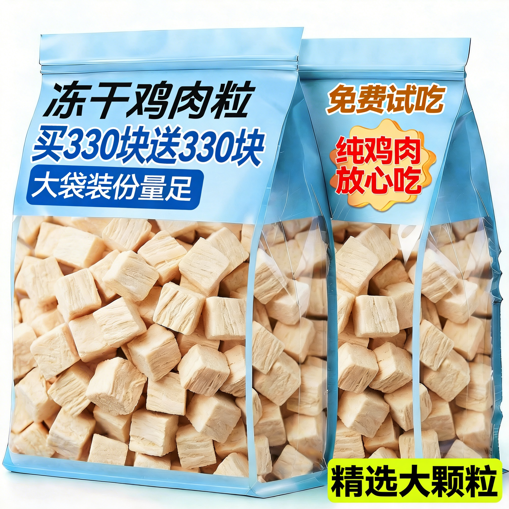 冻干鸡肉粒猫咪零食鸡胸肉冻干狗狗训练奖励磨牙增营养宠物零食