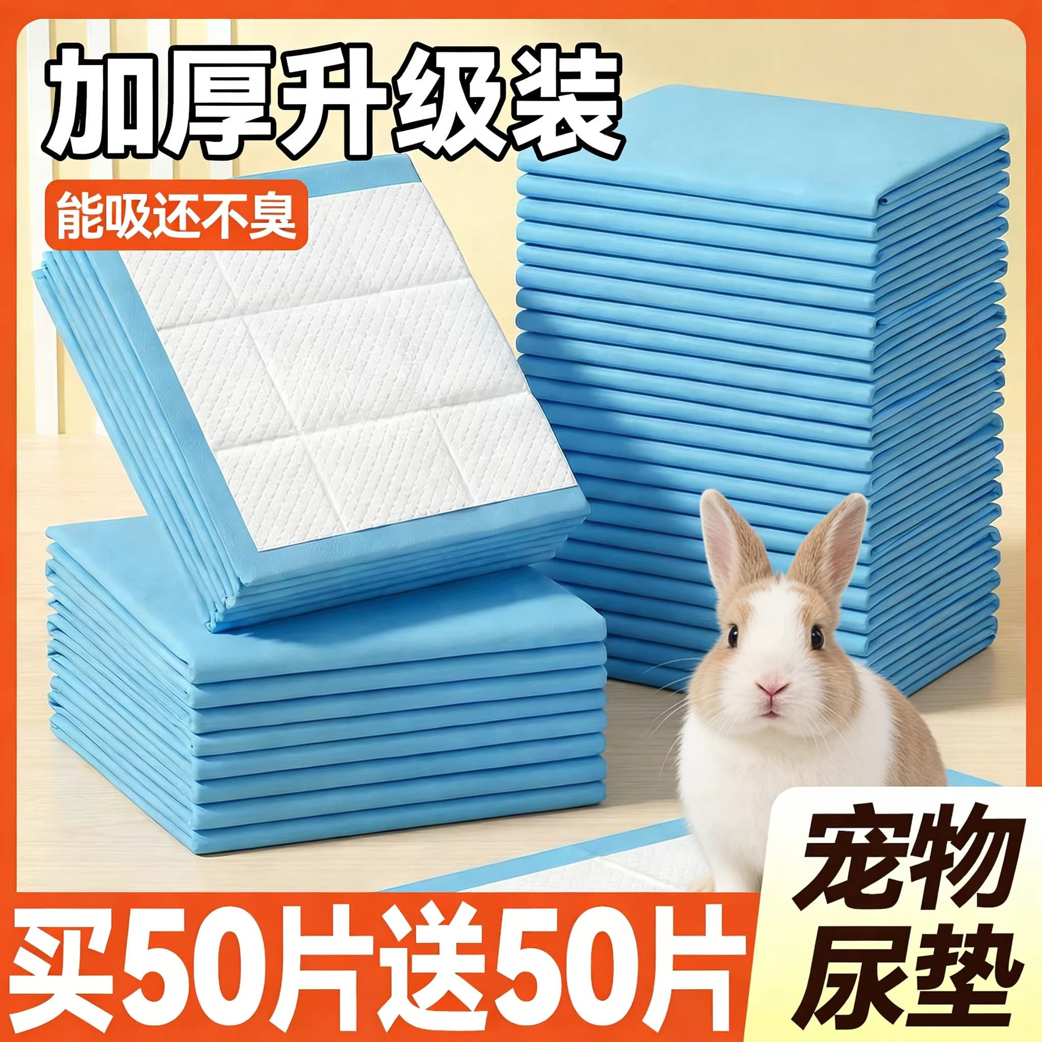 宠物兔子尿垫加厚100片除臭兔粪便一次性大号尿不湿尿布尿片厕所