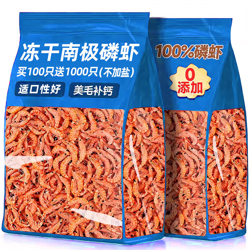 猫咪零食冻干磷虾无加盐美毛营养补钙幼成猫狗狗宠物拌粮专用,宠物/宠物食品及用品,猫冻干零食,淘宝优惠券,粉丝福利购,淘宝优惠卷
