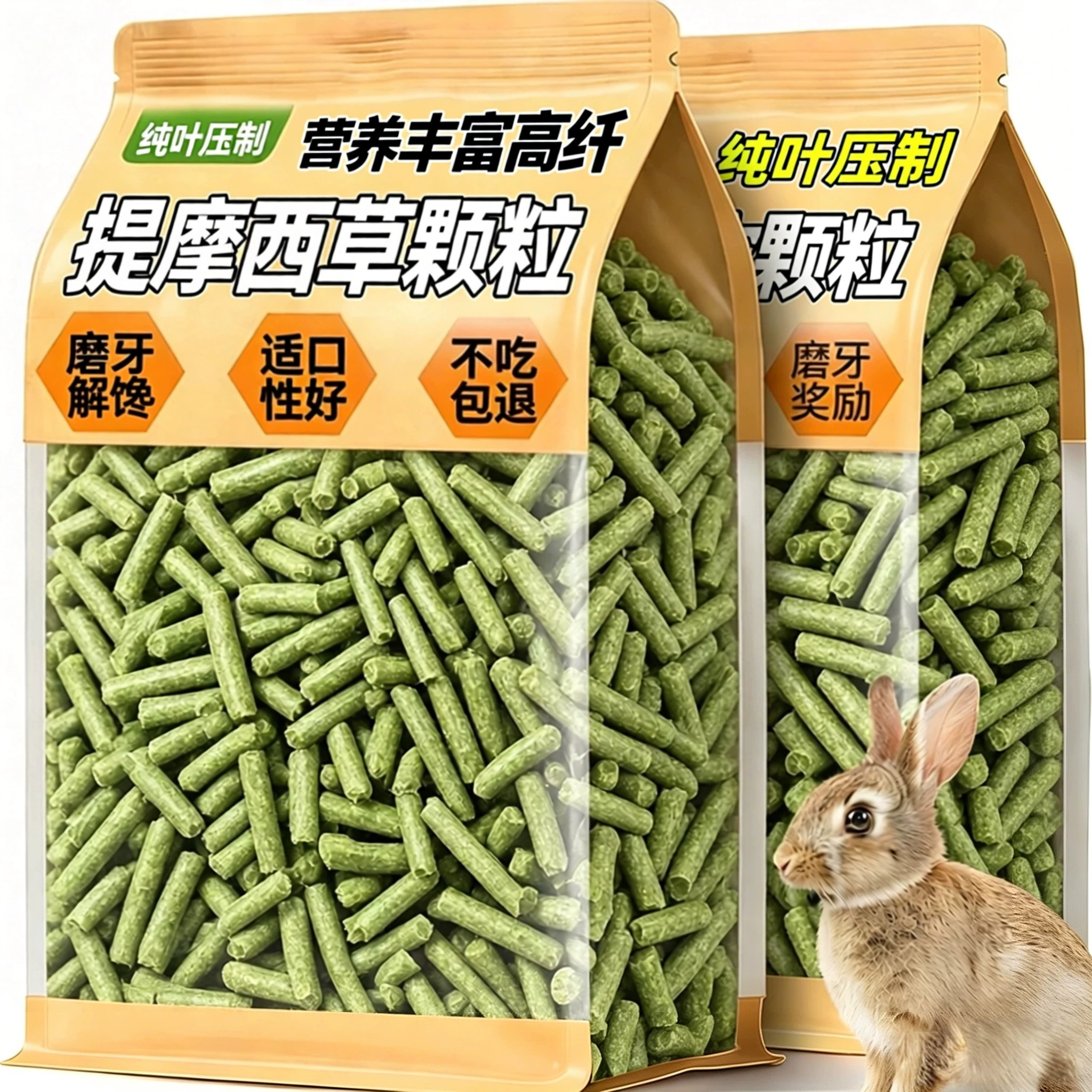 提摩西草颗粒兔子粮食草大袋装荷兰猪龙猫仓鼠磨牙棒饲料粮干草粮