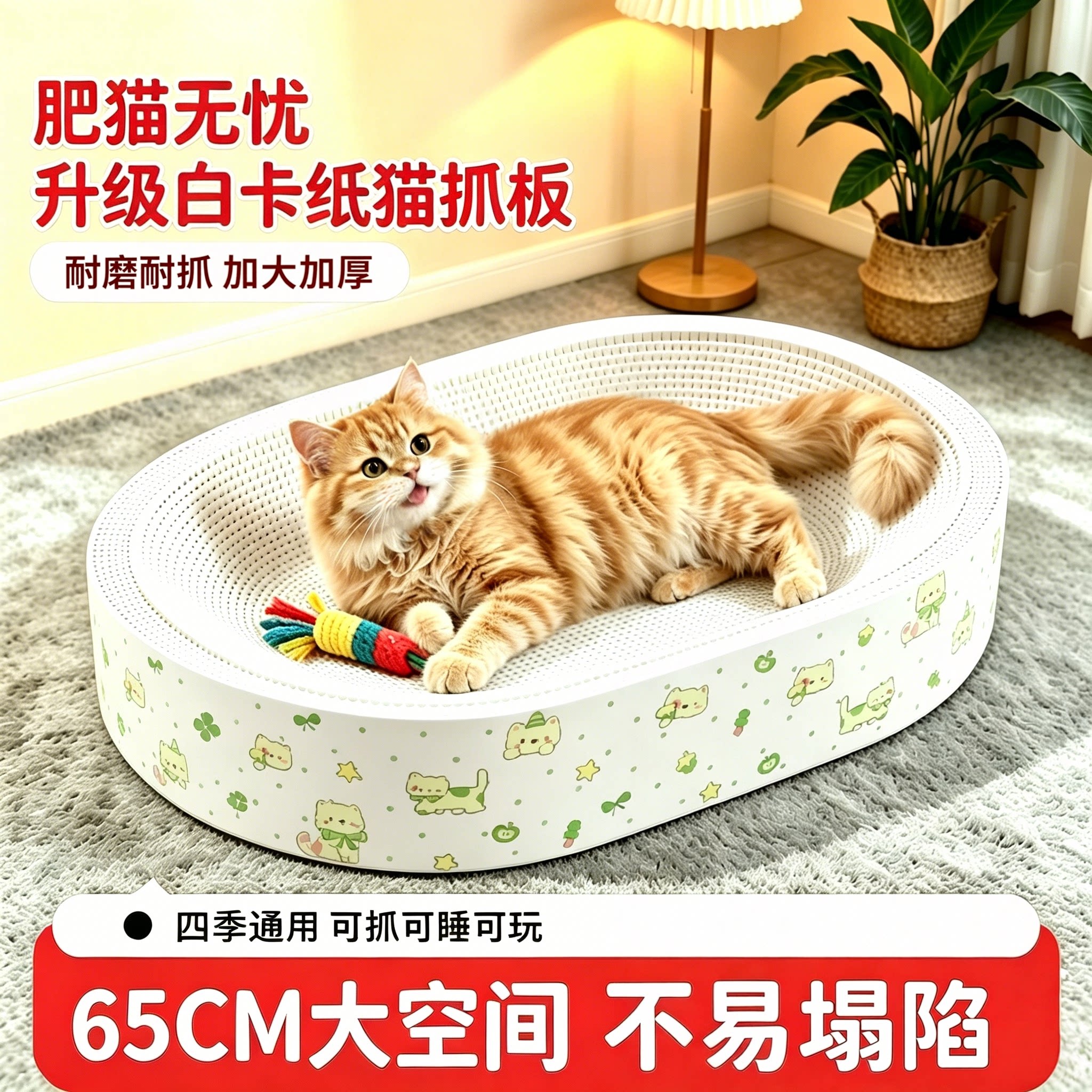 65CM加大白卡猫抓板！耐抓不掉屑