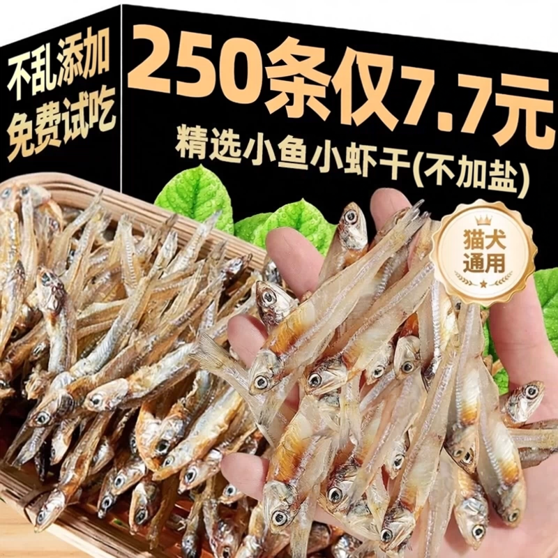 小鱼干猫猫零食宠物冻干多春鱼无猫咪盐零食补成猫猫粮磨牙营养钙