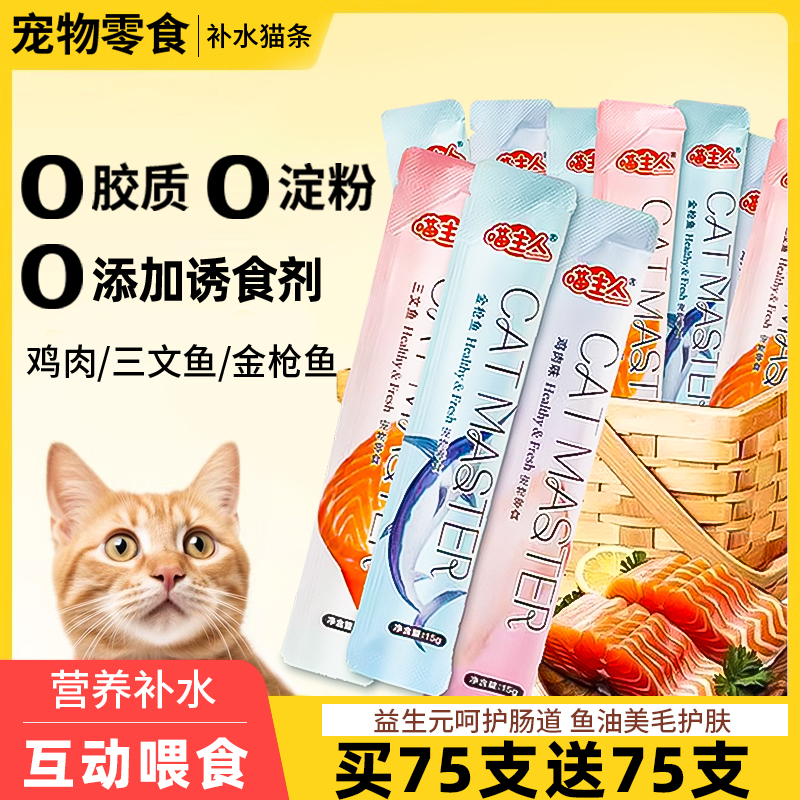 猫咪零食猫条整箱囤货150根