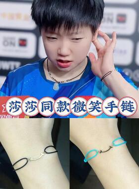 孙颖莎莎同款玫瑰金笑脸红绳手链法国微笑迷你号可调编织男女手绳
