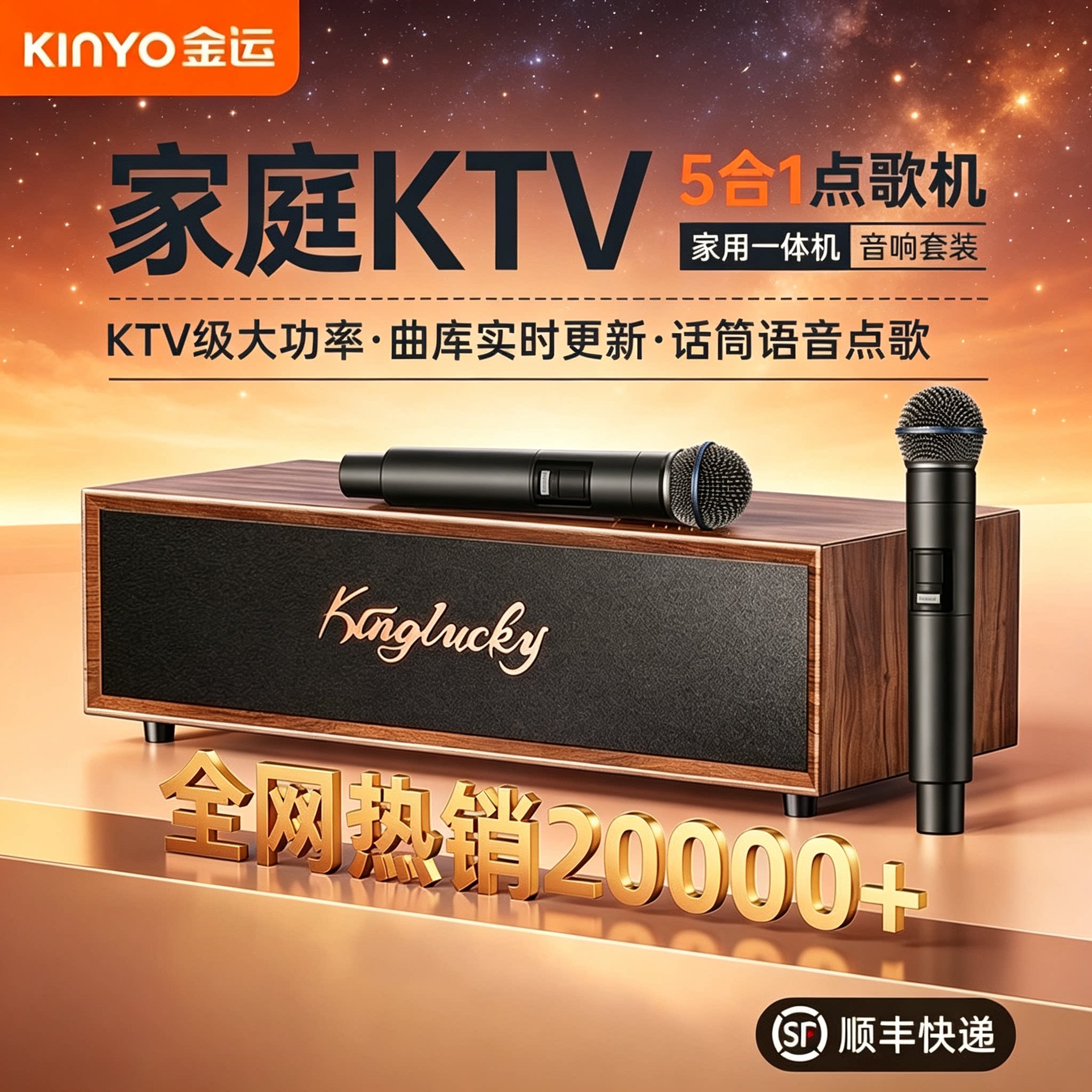 金运K7家庭KTV音响一体机麦克风k歌2026新款卡拉ok点歌机家用功放