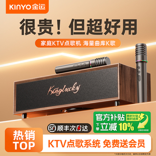 金运v1家庭ktv音响一体机麦克风k歌2025新款卡拉ok点歌机家用功放