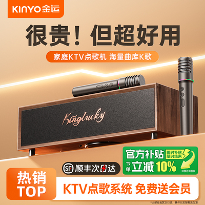 金运v1家庭ktv音响一体机麦克风k歌2025新款卡拉ok点歌机家用功放