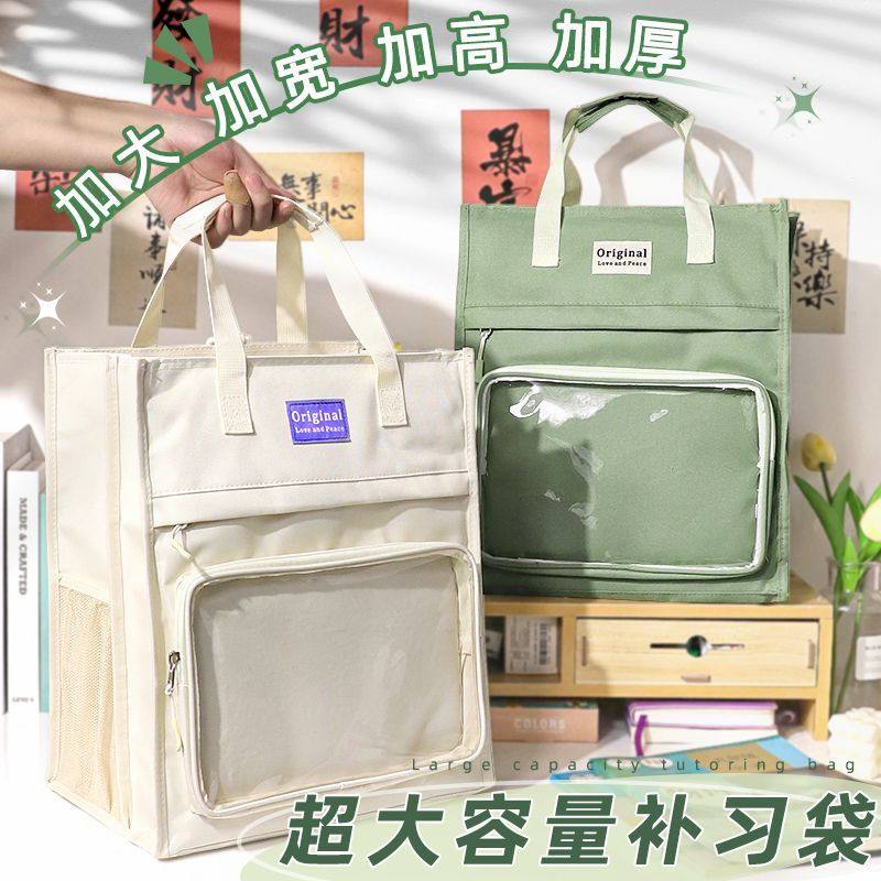 超大容量补习袋初中生专用女高颜值男孩帆布包手提学习手拎补课痛包牛津布高中生超轻书袋透明斜挎大号拉链包