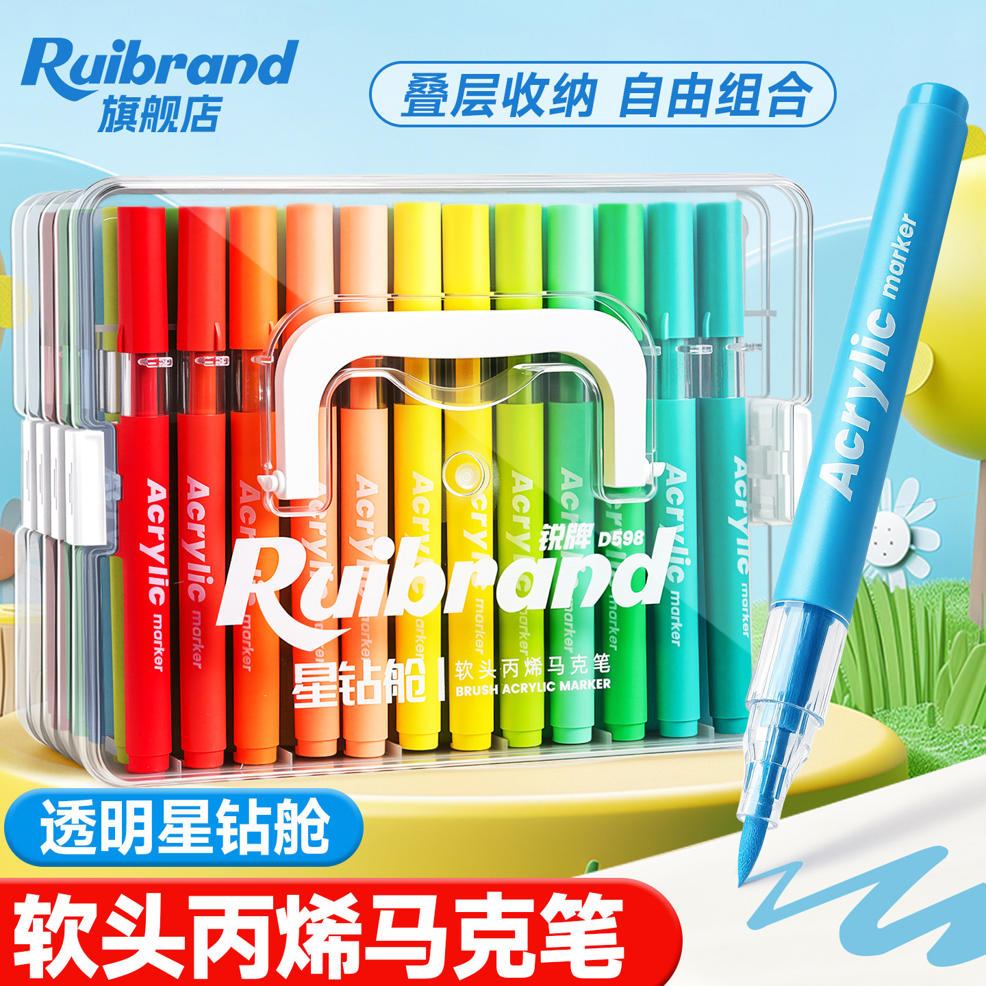 锐牌星钻舱丙烯马克笔小学生美术专用水彩笔彩笔软头画笔彩色笔幼儿园画画不透色可叠色颜色笔儿童笔芯美术生