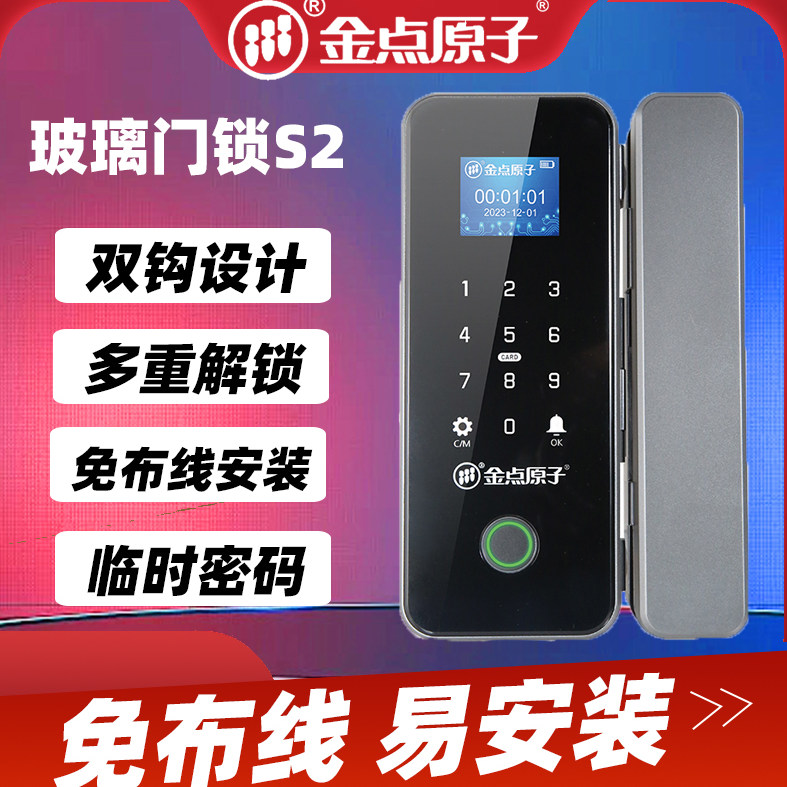 金点原子S2玻璃门指纹智能锁免开孔有无框单双门办公室密码锁电子图片