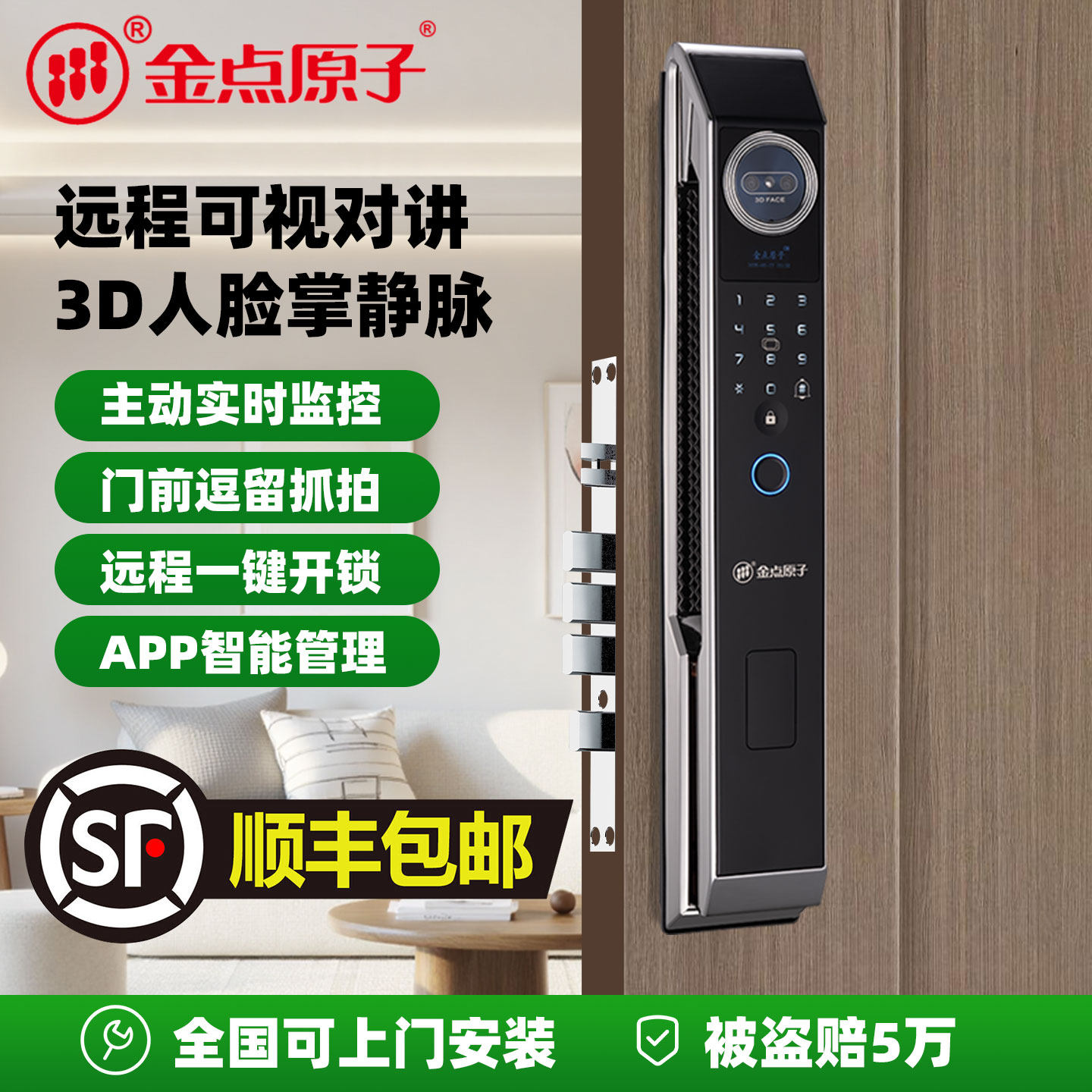 金点原子全自动家用防盗门人脸识别智能门锁入户门指纹锁十大品牌