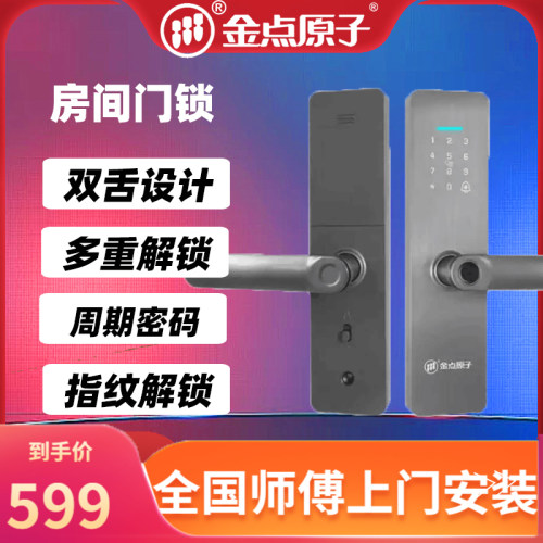 金点原子A2指纹锁公寓民宿酒店智能密码电子锁刷卡开锁房门密码锁