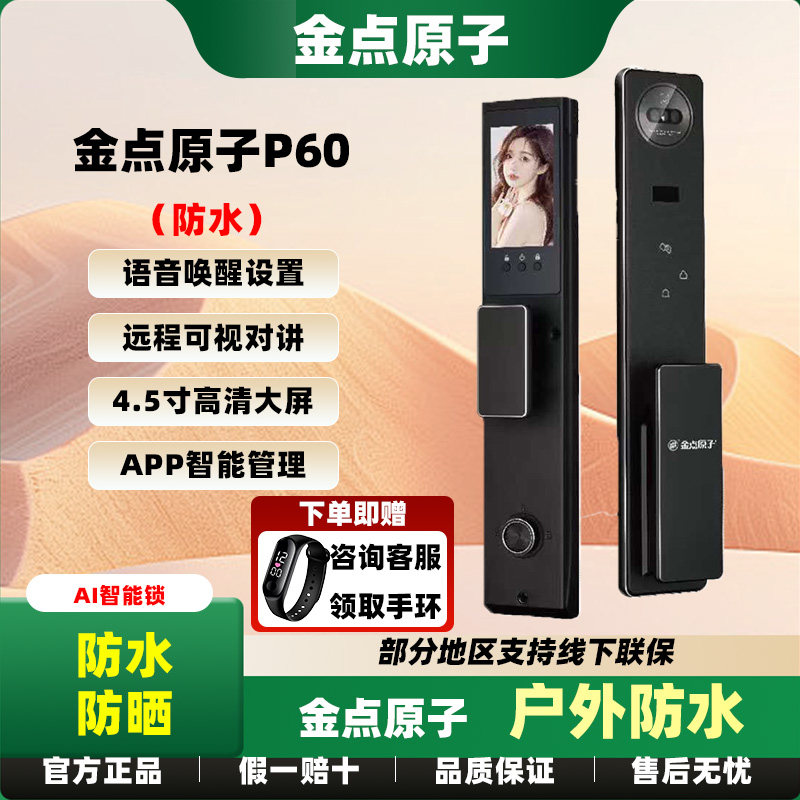 金点原子P60户外防水防晒3D人脸识别墅庭院家用防盗大门智能门锁图片