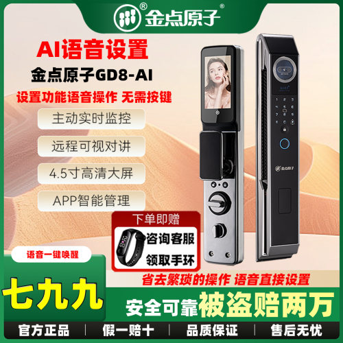 金点原子全自动家用防盗门人脸识别智能门锁入户门指纹电子密码锁