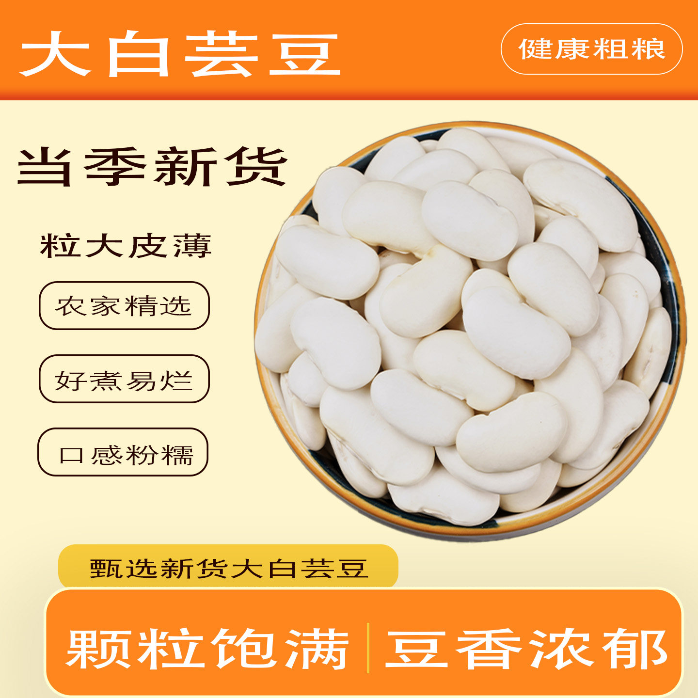 大白芸豆云南特产新货白腰豆扁豆农家新鲜白云豆煮粥煲汤五谷杂粮