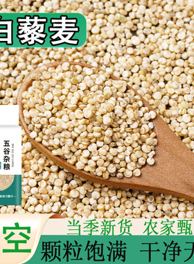真空装青海高原白色藜麦当季新米优质杂粮辅食代餐营养饱腹三色米