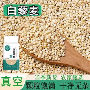 真空装青海高原白色藜麦当季新米优质杂粮辅食代餐营养饱腹三色米