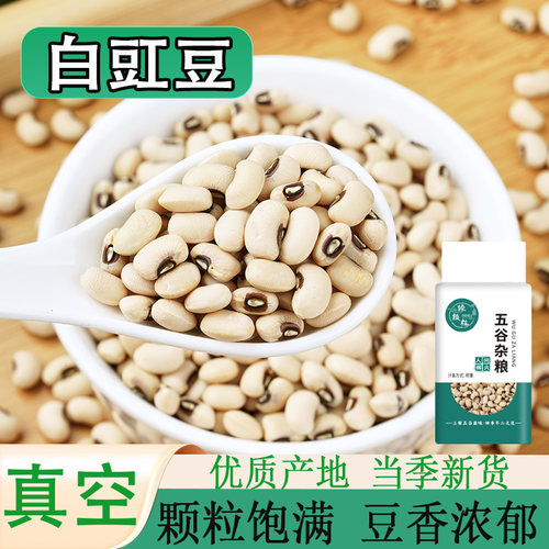 真空装白豇豆5斤新货煮粥专用豆