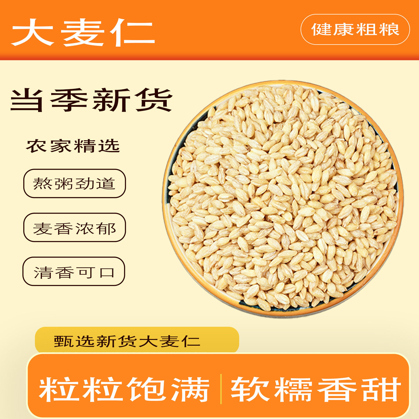 去皮大麦仁农家精选煮粥杂粮饭图片