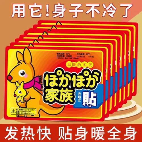 袋鼠暖宝宝贴办公自发热暖身冬天热敷帖暖贴暖宝宝宫寒暖身贴