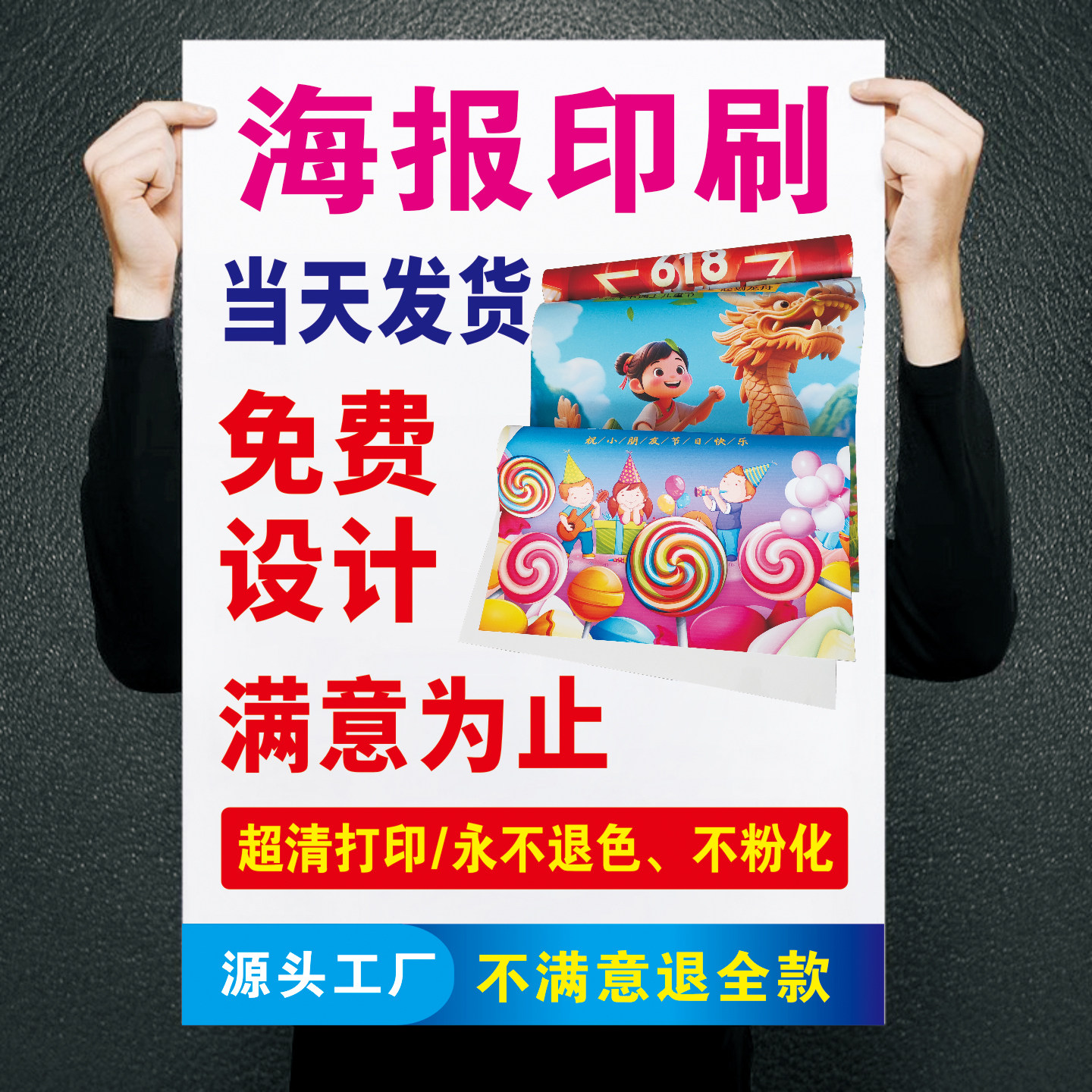 专业海报写真设计印刷