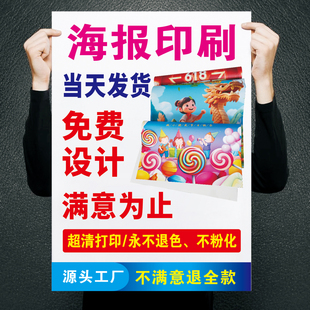 海报制作照片打印设计定制印刷广告墙贴展示架跳蚤市场摊位迎宾