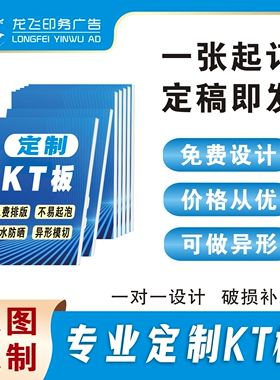 kt板订制广告牌广告制作设计海报写真展示架定制pvc雪弗板泡沫板