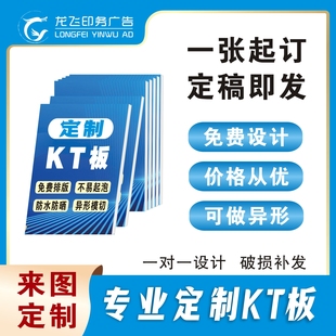 kt板订制广告牌广告制作设计海报写真展示架定制pvc雪弗板泡沫板