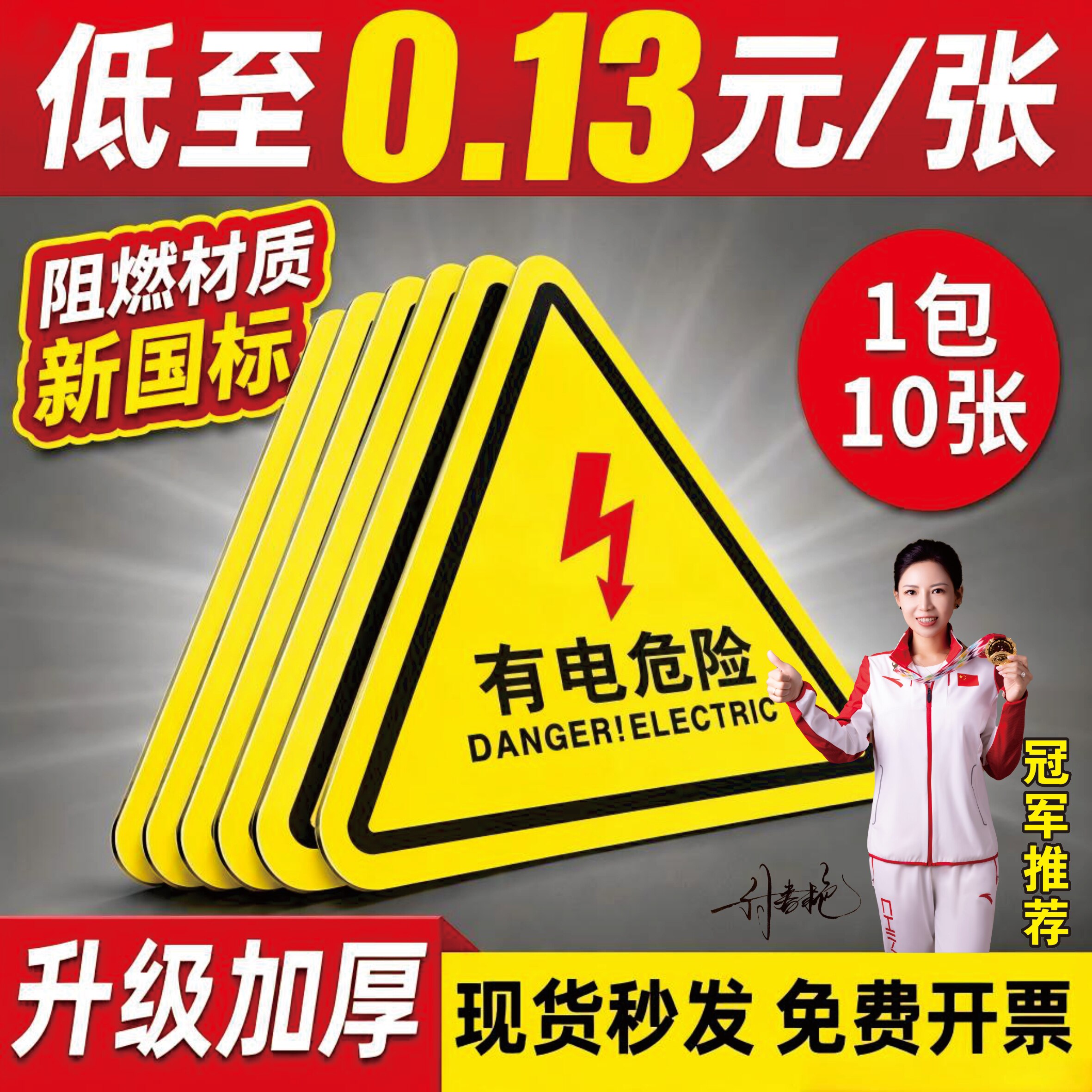 有电危险警示贴纸表示贴