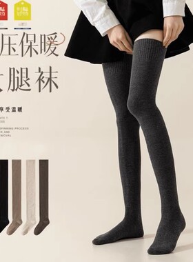加长到大腿根女秋冬款长筒袜