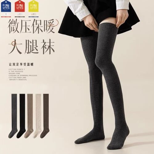 加长到大腿根女秋冬款长筒袜