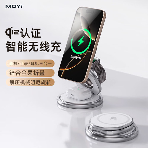 Qi2认证快充折叠旋转无线充电器