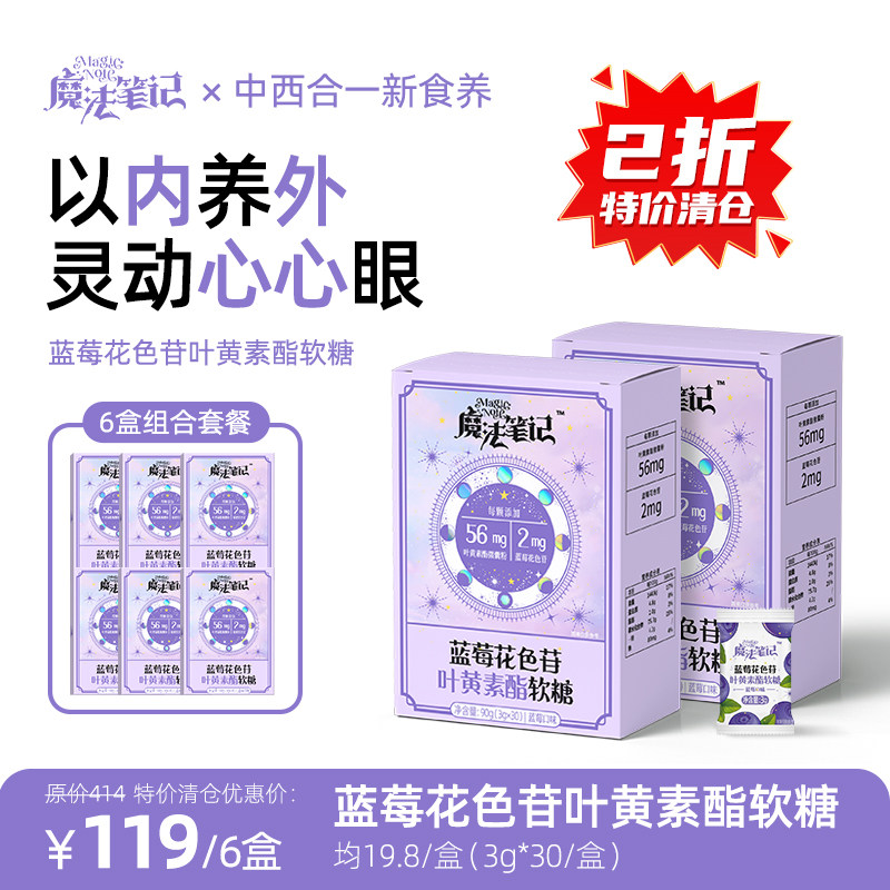 【临期特价清仓】魔法笔记蓝莓叶黄素酯软糖官方旗舰店儿童成人