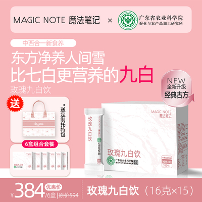 南杏仁粉玫瑰九白饮营养代餐