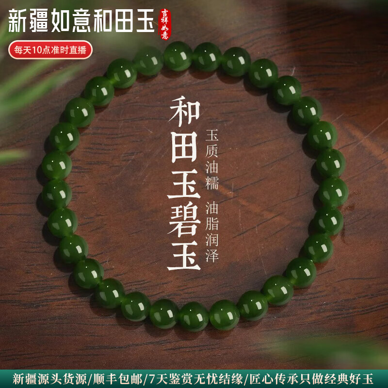 新疆和田玉碧玉手串 天然玉石正圆正绿冰晴绿菠菜绿男女款玉石