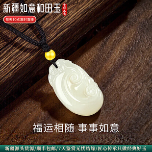 新疆如意和田玉 高冰玉质如意吊坠玉佩老料吉祥如意项链配饰精品