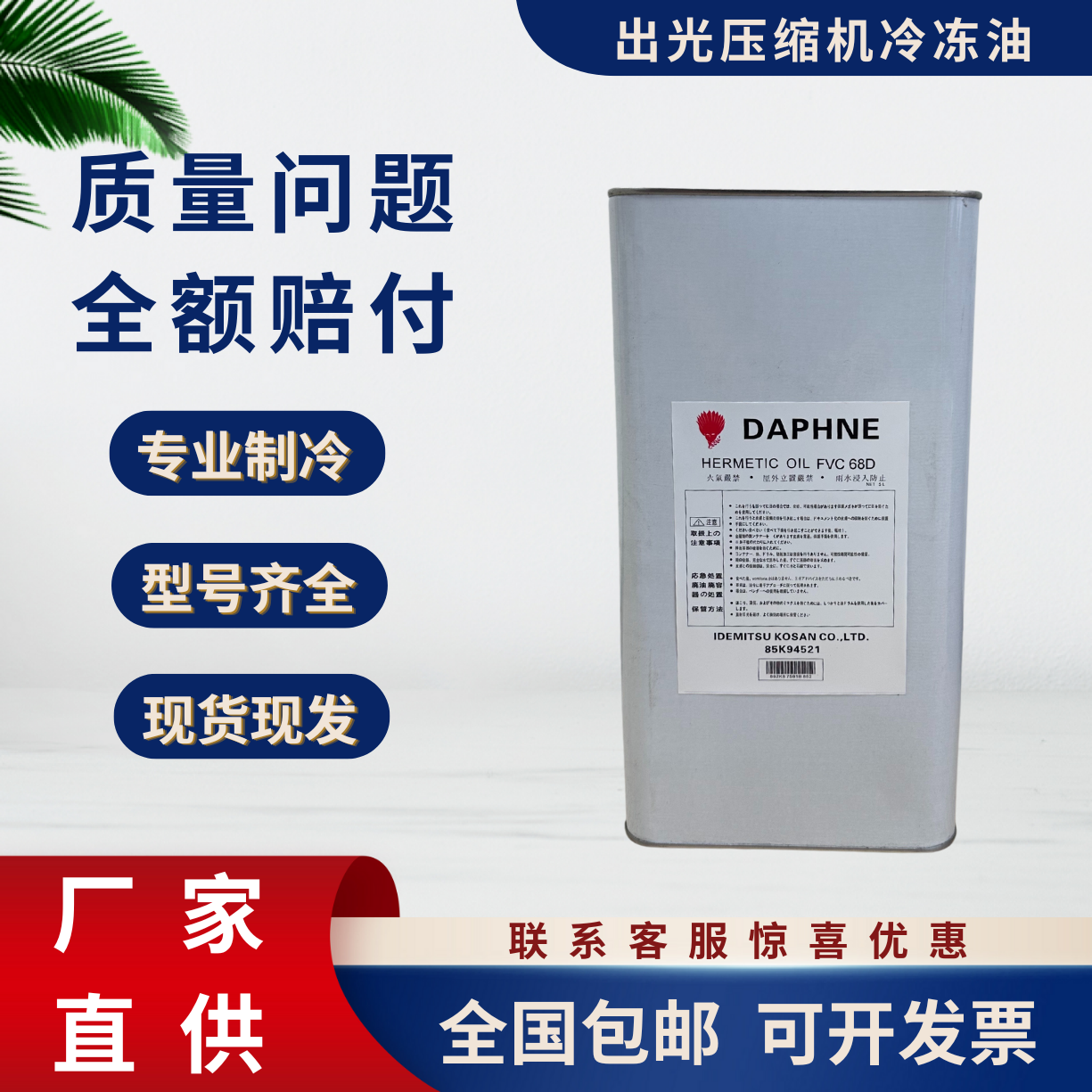 出光大金冷冻油冷库空调压缩机FVC32D/46D/68D/56E/FV32S/68S/50S