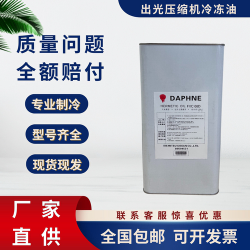 出光大金冷冻油冷库空调压缩机FVC32D/46D/68D/56E/FV32S/68S/50S
