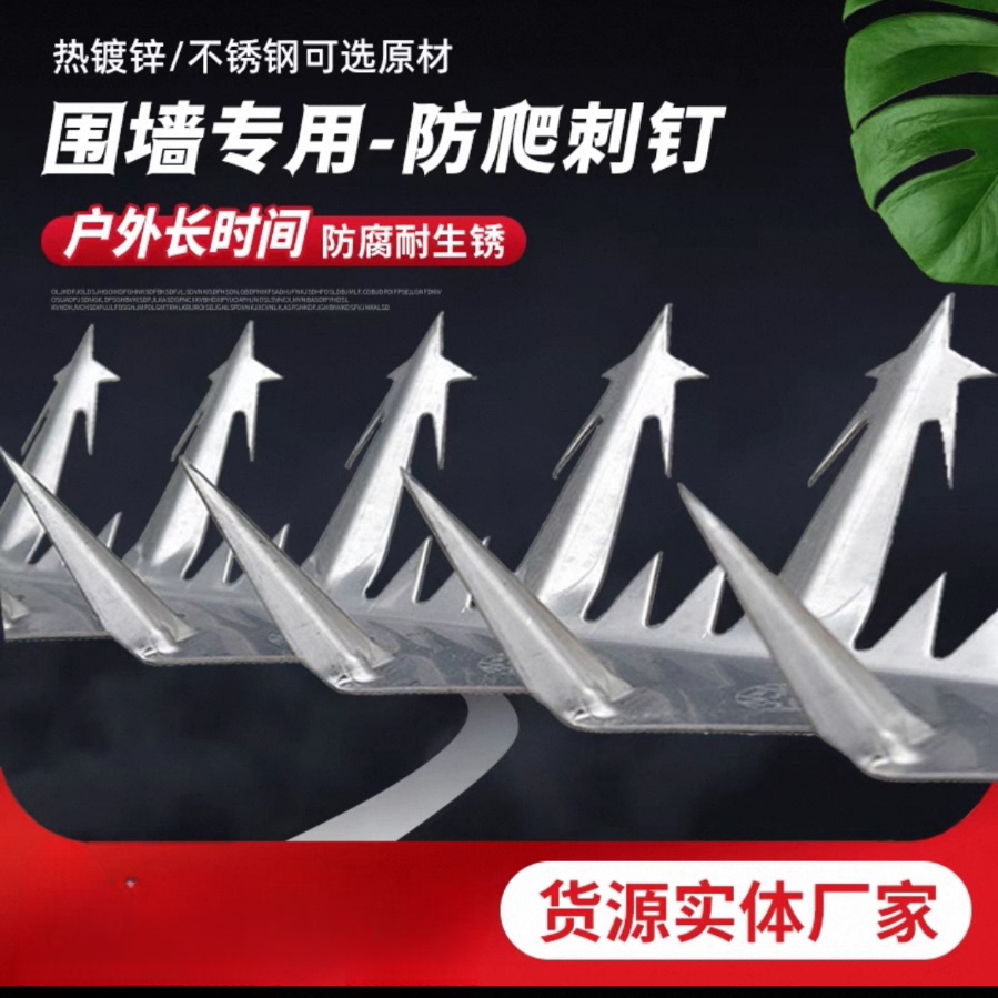 防爬刺钉304不锈钢围墙防护刺铁