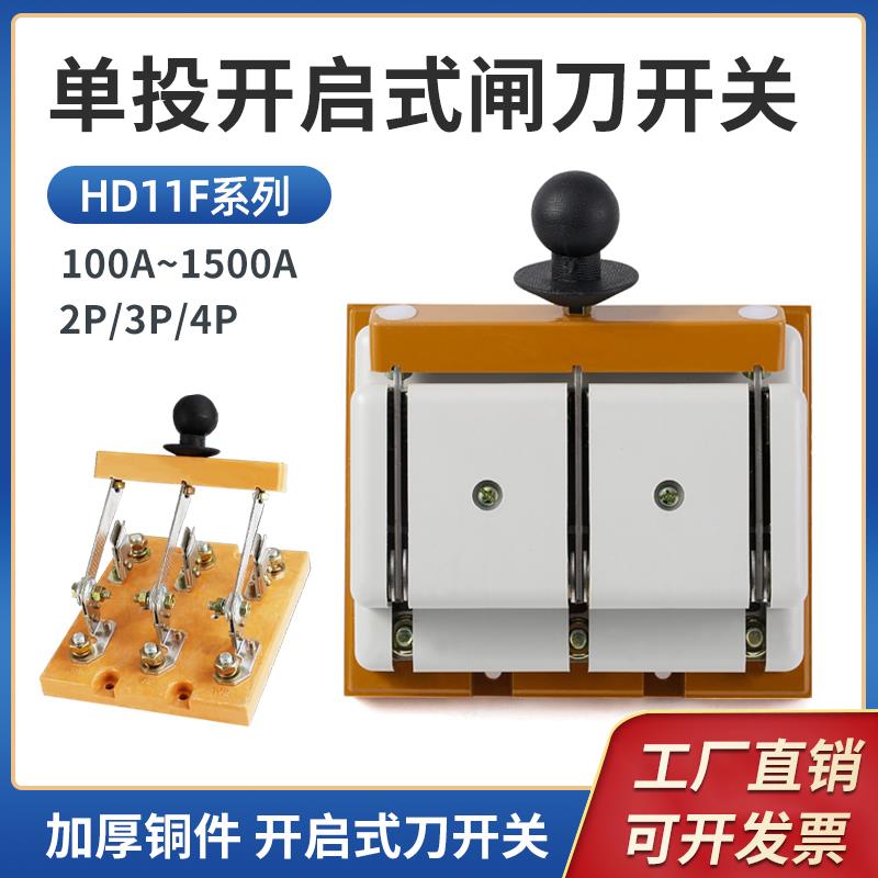 hd11f开启式刀开关100a200a400单投防误刀闸三相四线380v光伏发电