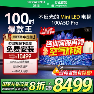 Pro 政府補貼20% 創維100A5D led電視 100英寸巨幕回音壁mini