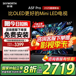 Pro 55A5F 創(chuàng)維55英寸 LED電視 Mini 比OLED更好 政府補貼20%