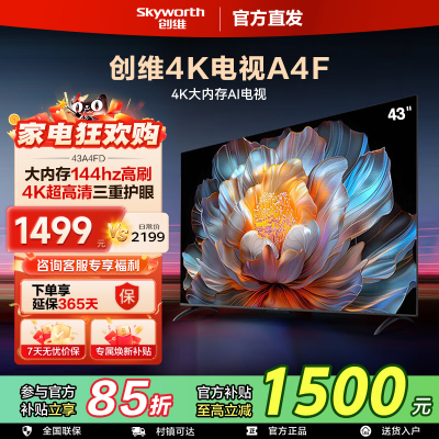 创维电视43英寸43A4FD高清护眼卧室智能电视机全场景投屏官方正品