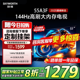32G 4K液晶游戲智能平板 55英寸電視機(jī)144Hz高刷4 創(chuàng)維電視55A3F