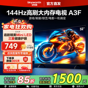 创维电视32英寸32A3F液晶三重护眼 卧室老人适用 焕新补贴A3F系列