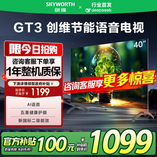 节能认证 创维电视 智能投屏 40GT3 三重健康护眼老人电视 40英寸