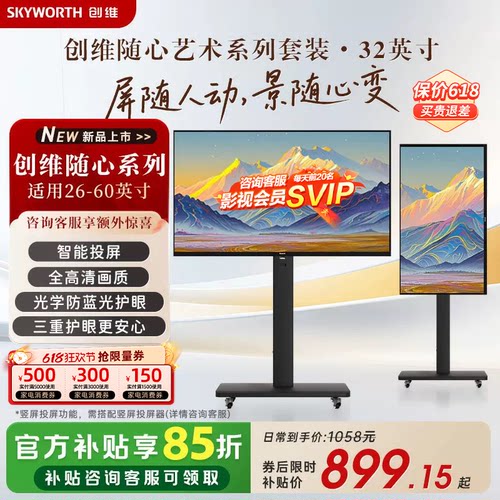 创维可移动电视机 32英寸 直播专用大屏幕提词器投屏显示器一体机