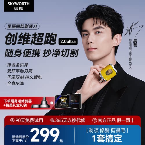 【吴磊同款】创维超跑剃须刀电动刮胡刀男士胡须刀迷你便携剃胡刀