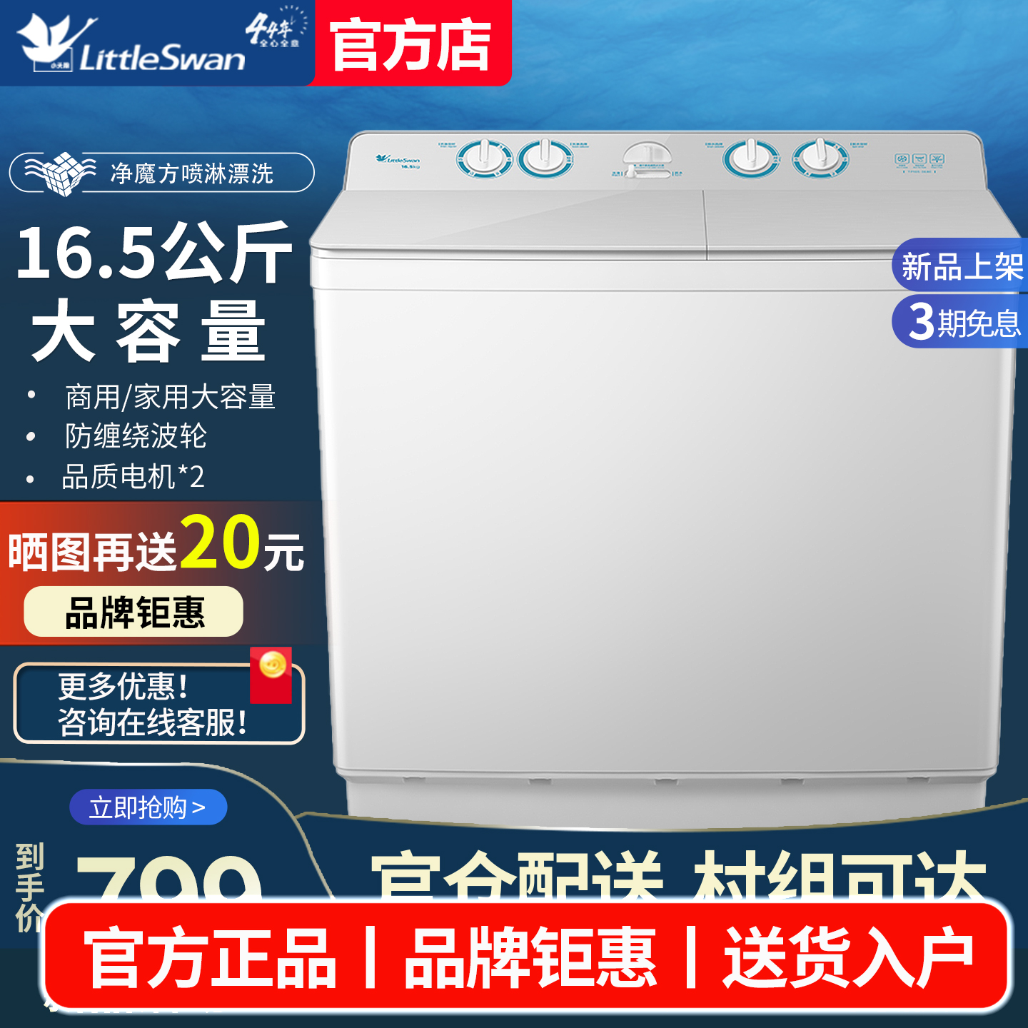 【官方正品】小天鹅洗衣机半自动