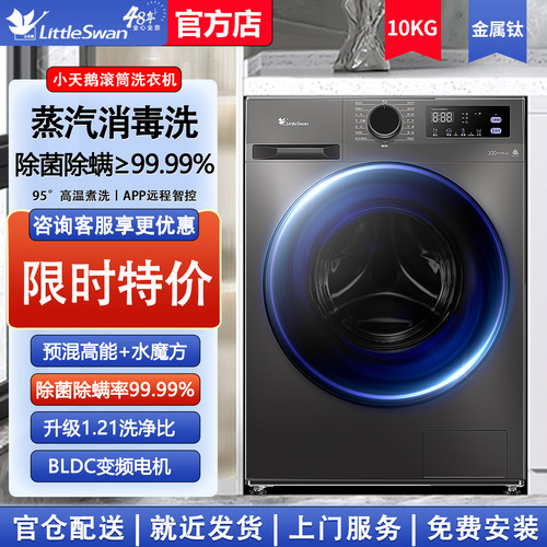 【官方正品】小天鹅滚筒洗衣机